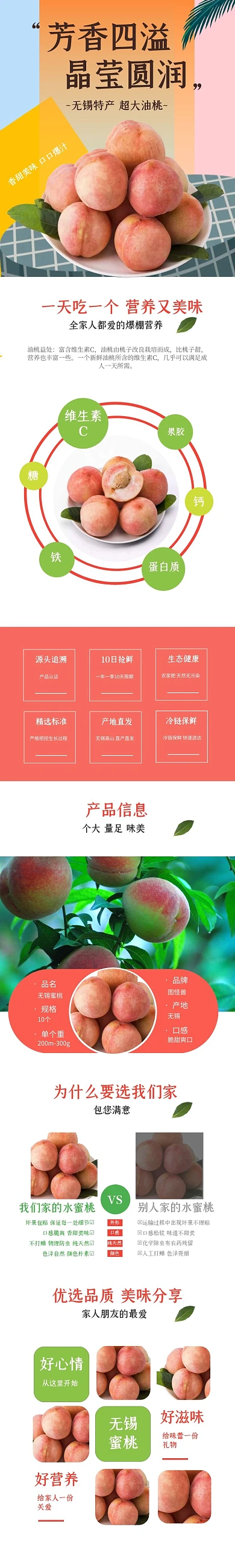 蜜桃粉黄绿淘宝详情页