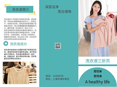 2020蓝色简约洗衣液三折页