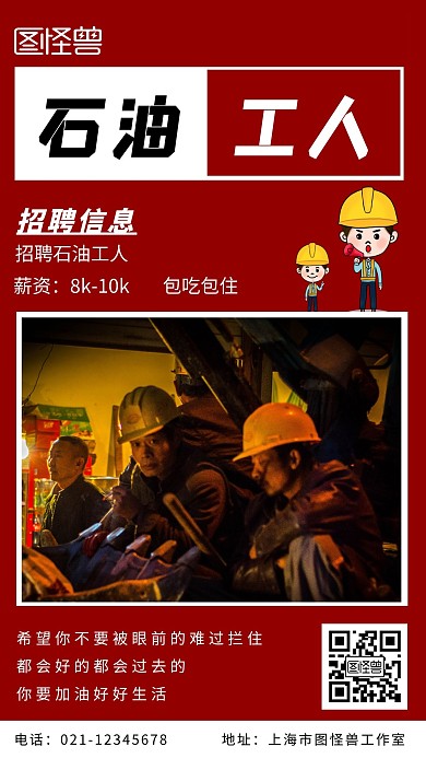 石油工人漫画手机海报简约大气宣传海报