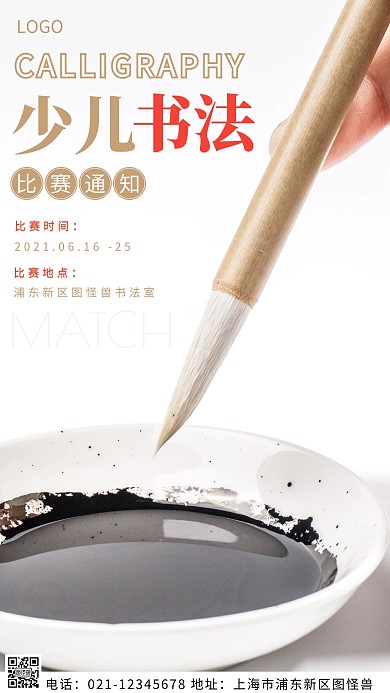 摄影图书法比赛白色简约风摄影图海报