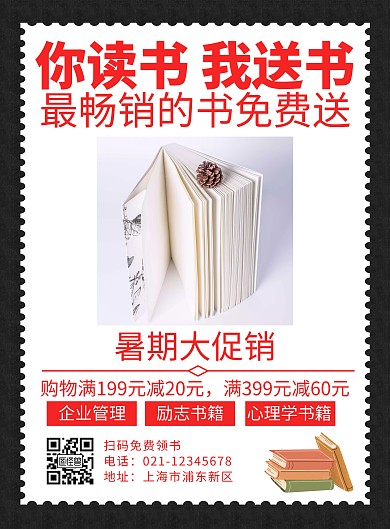 简约黑色暑期促销书宣传海报