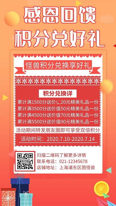 简约渐变感恩回馈积分兑好礼手机海报