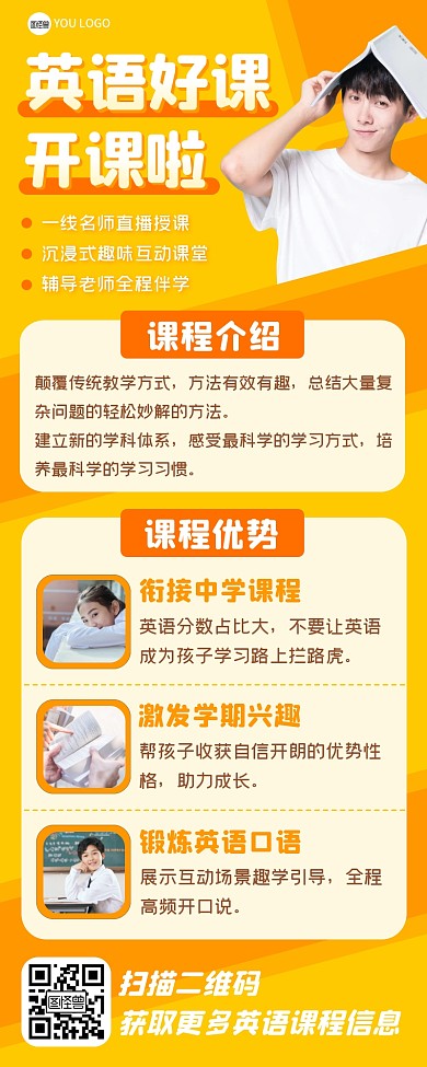 橙色英语暑假班课程招生教育微信推文长图