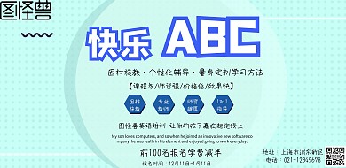 线条创意英语培训班招生横版海报