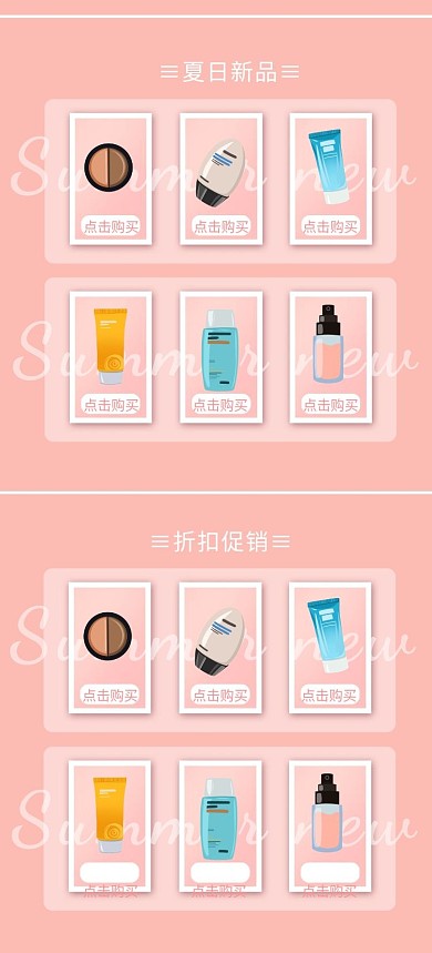 夏季美妆粉色C4D立体简约手机端店铺首页