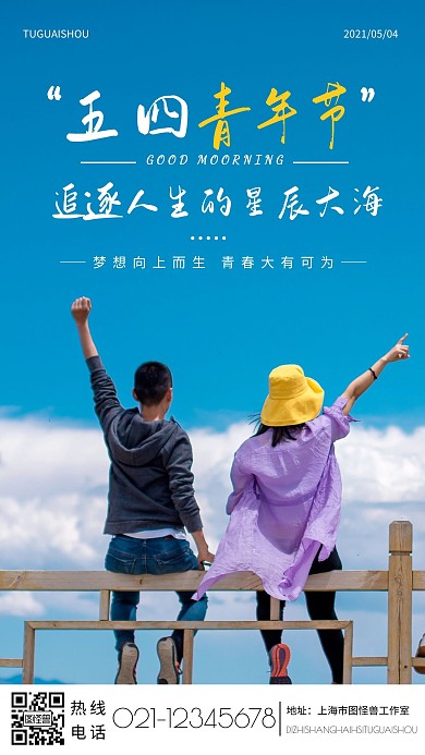 早安五四青年节摄影简约创意日签
