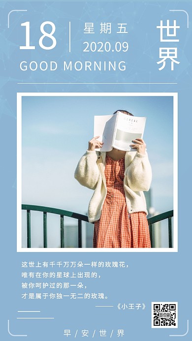 简约摄影背景早安早安日签