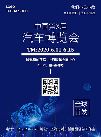  汽车博览会简约海报