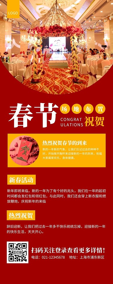 春节氛围布置喜庆营销长图