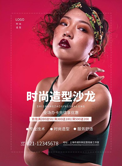 简约理发店美发促销宣传海报