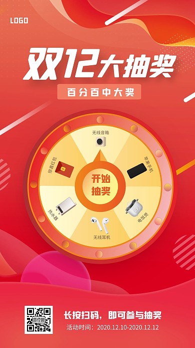红色双12转盘好礼转不停手机海报