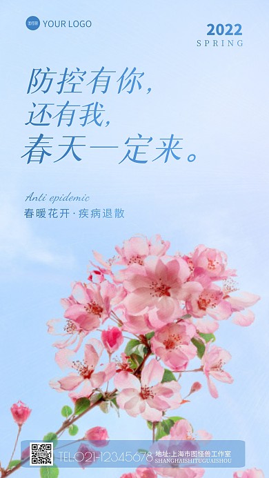 春暖花开疫情退散祝福话语宣传摄影图海报