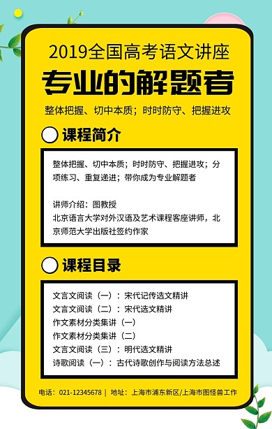简约几何风高考公益课宣传手机海报