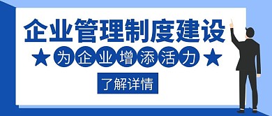 企业制度管理建设创意红包封面