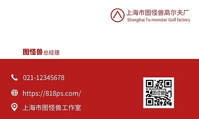 高尔夫厂商务服务红色简约名片