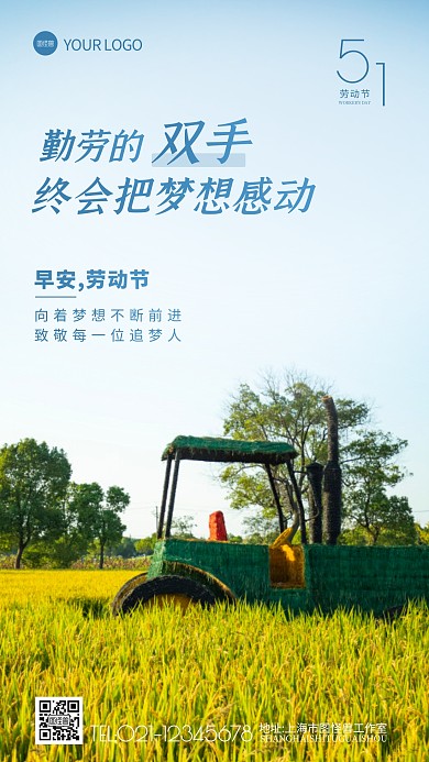 劳动节早安日签问候励志摄影图海报