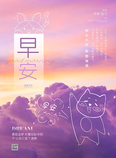 紫色大气简约风早安励志宣传海报