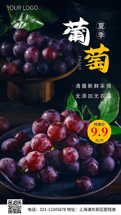 简约风夏季葡萄水果促销摄影图海报
