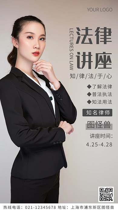 法律讲座黑色简约风摄影图海报