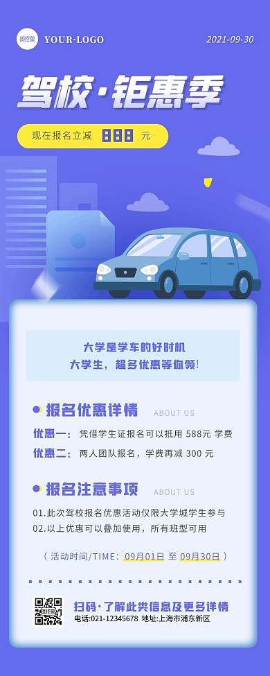 卡通风蓝色白色驾校报名优惠营销长图
