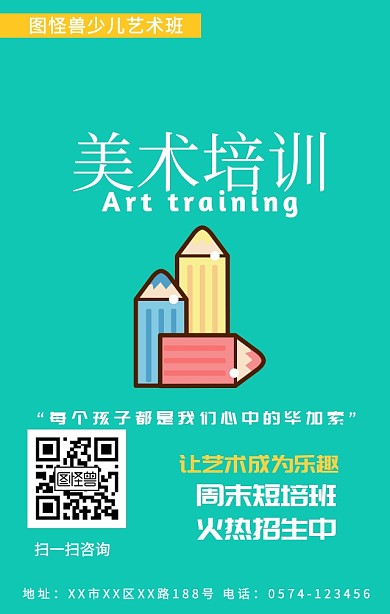 美术艺术少儿培训教学招生手机海报