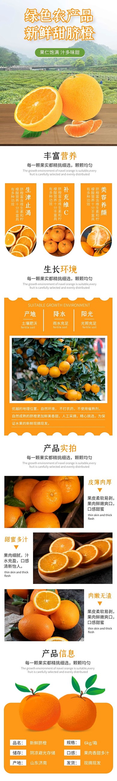 水果脐橙简约橙黄色电商详情页
