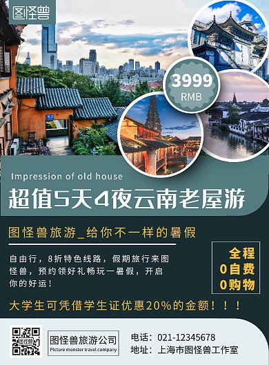 老屋印象海报绿色简约大气宣传海报