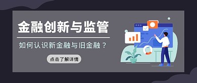 金融咨询简约深蓝色公众号首图