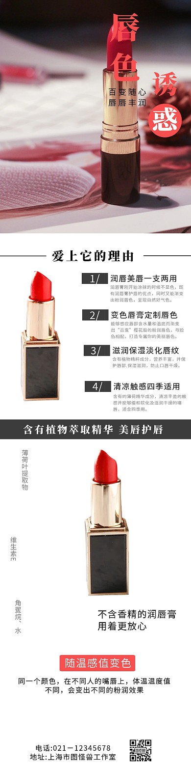 润唇膏详情