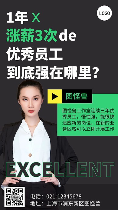 优秀员工分享手机海报
