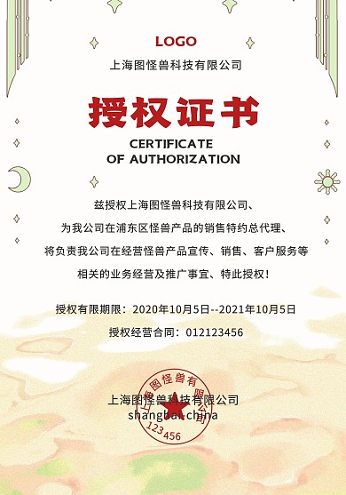 红色大气授权证书