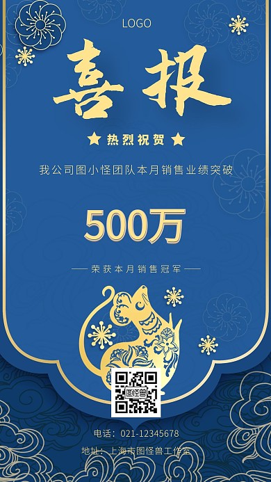  喜报冠亚季蓝色简约时尚手机海报