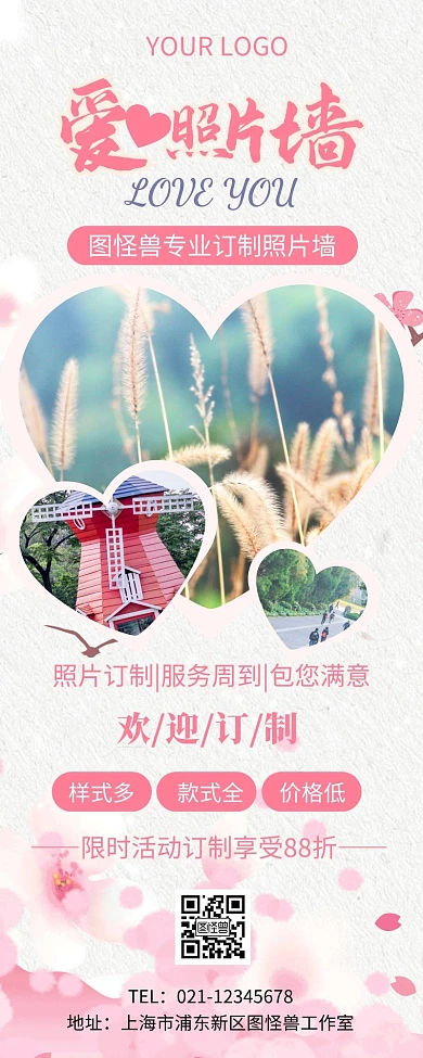 “爱心“照片墙宣传展示订制促销长图	