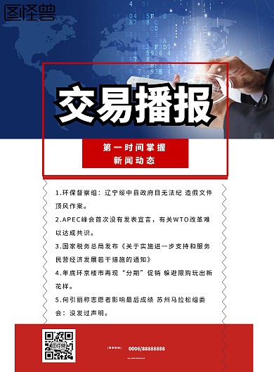 简约风格交易播报宣传海报
