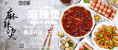 麻辣烫活动KT板