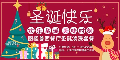 圣诞宣传红色大气横版海报