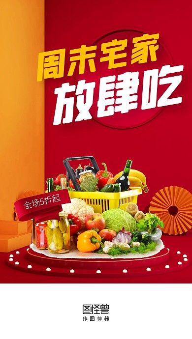 餐饮美食促销启动页