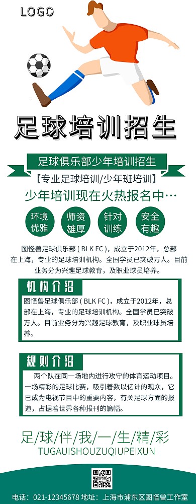 足球培训招生展架