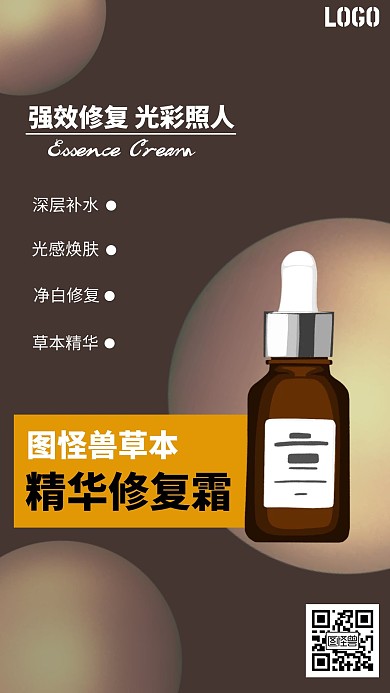 简约渐变棕色护肤品精华霜手机海报