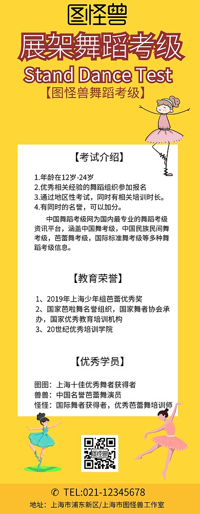 展架舞蹈考级易拉宝宣传推广