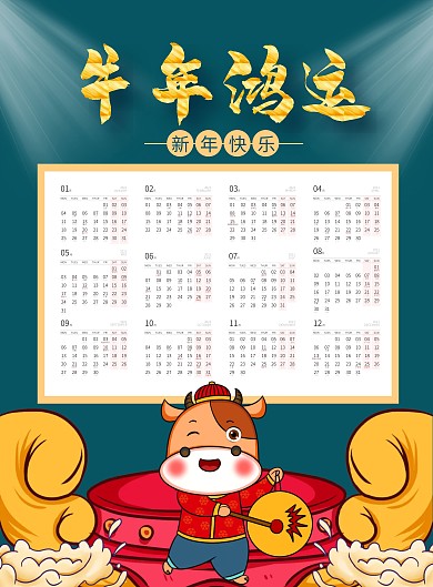 蓝色国潮手绘牛年简约2021牛年挂历