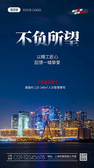 房地产即将开盘大气简约风摄影图海报