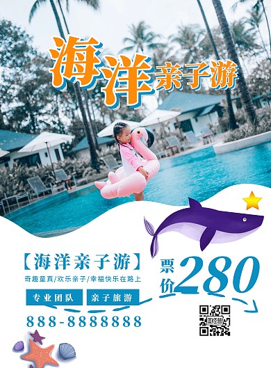 海洋亲子游旅游海报