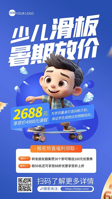 暑假少儿滑板课程电商直播海报