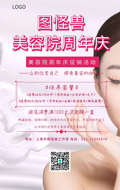 美容院周年庆活动手机营销海报