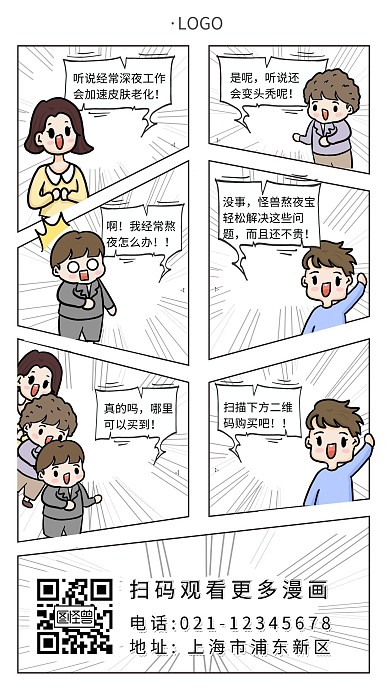 深夜工作漫画创意黑白简约宣传大气手机海报