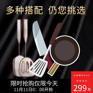黑色高档大气厨具淘宝主图