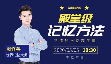 全脑记忆课程自媒体封面配图