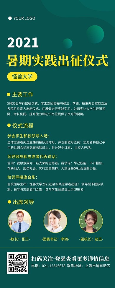 青色简约扁平大学实践出征仪式营销长图
