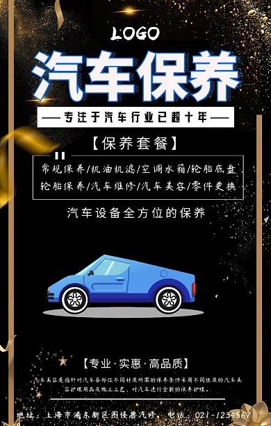 汽车保养套餐海报